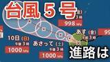「【台風情報】「台風5号（ハグピート）」が発生 最大瞬間風速は30メートル予想  今後の進路は…？連休後の天気をシミュレーションで詳しく見る【気象庁 7日午後8時更新】」の画像1