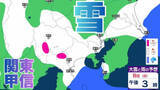 「【雪】東京・栃木・群馬・埼玉・茨城・千葉・神奈川・長野・山梨の雪の予想　5日（木）～10日（火）の雪雨シミュレーション【気象庁/2月5日発表　関東甲信】」の画像1