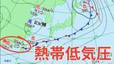 「【最新情報】新たな“台風のたまご”「熱帯低気圧」が発生　今後の台風情報など気象情報に注意　雨風シミュレーションを画像で見る【気象庁 天気図】」の画像1