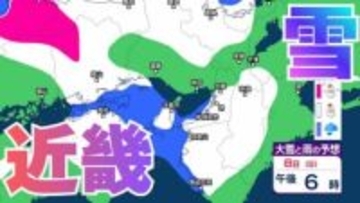 【雪の予想】近畿地方（大阪・京都・兵庫・滋賀・奈良・和歌山）の雪雨シミュレーションと16日間天気予報【気象庁/2月4日午後5時/関西】