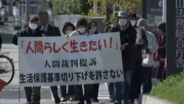 生活保護の支給額引き下げめぐり岡山県内の受給者らが国などを訴えた裁判　広島高裁岡山支部は減額処分の取り消し認める判決