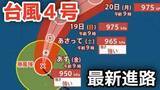 「【台風情報】大型で非常に強い勢力「台風4号」　最大瞬間風速は65メートル 18日（土）には小笠原近海予想　今後の進路は？16日（木）～21日（火）雨風シミュレーション【気象庁 16日正午更新】」の画像1