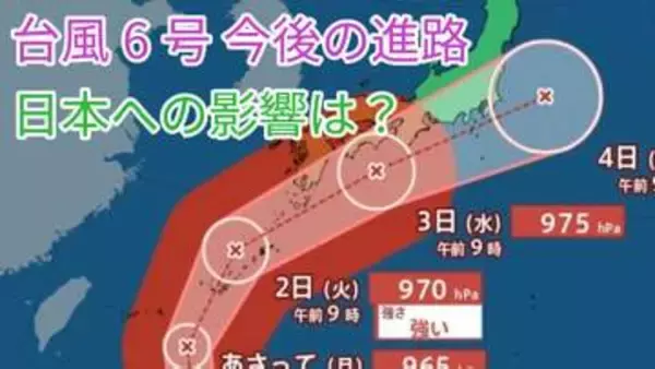 【台風6号最新進路】強い勢力で日本列島接近か　3日四国沖、4日に関東の東へ【気象庁 台風情報 30日午前9時45分発表】