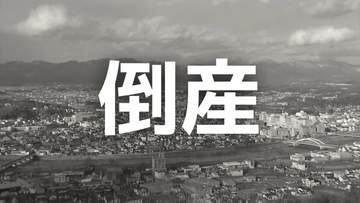 【倒産】飲食店・グラフィックデザイン会社が破産手続き開始決定…関連会社の結婚式場や飲食事業とも連携した事業を展開【帝国データバンク】