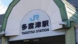 「駅のホームで「熊撃退用スプレー」が噴射　8人が目や唇に痛みを訴える　人と接触した際に誤噴射か【香川】」の画像1