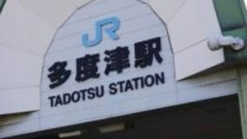 駅のホームで「熊撃退用スプレー」が噴射　8人が目や唇に痛みを訴える　人と接触した際に誤噴射か【香川】