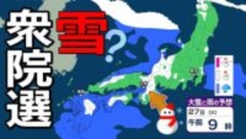 【雪の予想】衆議院選挙公示日の27日（火）は近畿・北陸・四国・九州など広い範囲で雪か…今後の雪はどなる？　22日（木）～27日（火）雪雨シミュレーション【気象庁 22日現在】