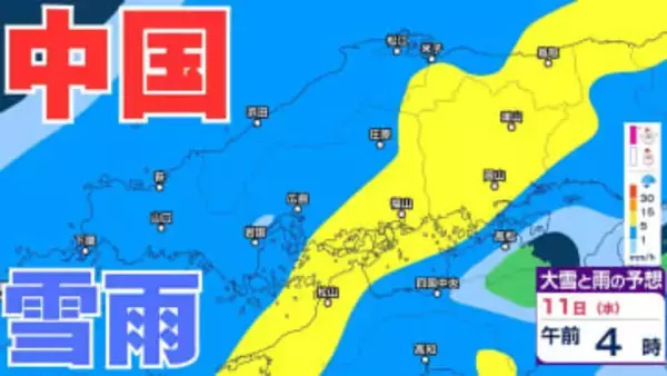 【中国地方 雪雨の予想】広島・岡山・山口・鳥取・島根　2月8日（日）～11日（祝・水）1時間ごとの雪雨シミュレーション【気象庁 8日午後10時更新】