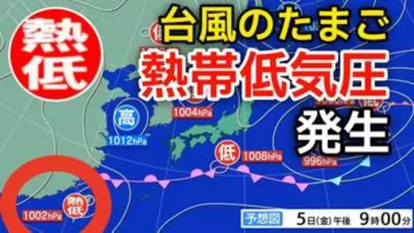 【台風情報】台風6号（チャンミー）は温帯低気圧に...そして、新たな台風のたまご「熱帯低気圧」が日本の南西で発生　進路は北東へ　14日（日）までの天気シミュレーション 気象情報に注意【気象庁】