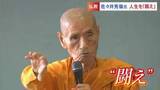 「「自らの限界を打ち破り、人生を闘え」佐々井秀嶺さん（90）はいかにしてインド仏教界の頂点に立ったのか【中編】」の画像1