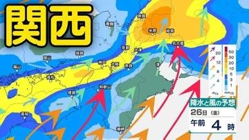 【関西 大雨情報】警報級の大雨のおそれ 近畿南部200ミリの降水量予想　大阪・京都・兵庫・滋賀・奈良・和歌山　近畿地方1時間ごとの雨・風シミュレーションを確認【気象台 25日午後4時18分発表】