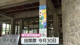 「香川県知事選挙　候補者4人の主張①　「 訴えたいこと」「少子化対策」　8月30日投開票」の画像1
