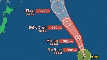 【台風情報】「台風23号（バンラン）」最大瞬間風速35m/s・992hPa...今後の進路は？9月8日までの雨・風シミュレーションで確認【気象庁29日7時5分発表】