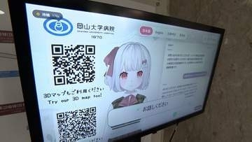 大病院で行先に迷ったとき助けてくれるAIデジタルサイネージ　岡山大学病院が独自開発【岡山】