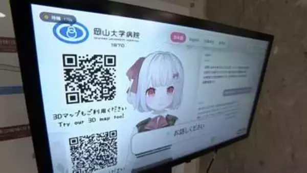 大病院で行先に迷ったとき助けてくれるAIデジタルサイネージ　岡山大学病院が独自開発【岡山】