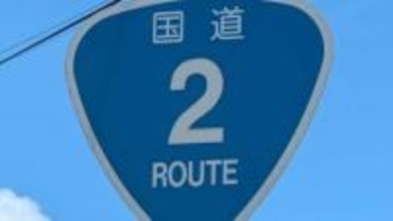 【速報】国道2号　無津交差点付近でトラックなど3台が絡む事故　下りの2車線規制中（午後6時現在）【岡山】