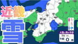 「【関西の雪】近畿地方（大阪・京都・兵庫・滋賀・奈良・和歌山）の雪雨シミュレーションと16日間天気予報【気象庁/2月2日】」の画像1