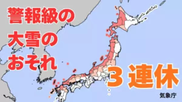 【大雪情報】三連休（12日 成人の日）の天気は？北日本では11日、東～西日本は10～11日暴風・暴風雪・高波に警戒を　交通機関への影響など注意【気象庁雪雨シミレーション/9日正午】