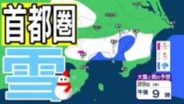 【東京の雪予想】東京・横浜・千葉など29日（木）首都圏の広い範囲で雪雲が…　26日（月）～31日（土）東京・横浜・千葉・埼玉・つくば 雪雨シミュレーション【気象庁 26日現在】