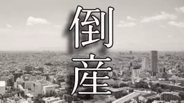 「【倒産】負債総額2社合計約4000万円　婦人服卸（株）タカクラほか1社　コロナ禍で受注低迷【岡山】」の画像