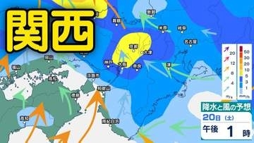 【関西 今後の雨どうなる？】大阪・京都・兵庫・滋賀・奈良・和歌山、あす（20日）は雷を伴い激しく雨が降るところも…近畿地方1時間ごと雨風シミュレーション【気象台発表 午後6時更新】