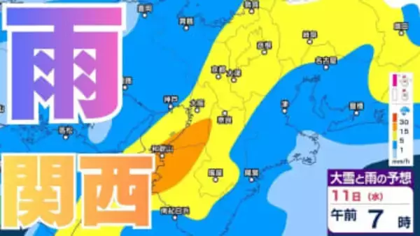 【関西の雪雨　どうなる？】あす11日（祝）「近畿地方は広い範囲で本格的な雨の見込み」大阪・京都・神戸・滋賀・奈良・和歌山の１時間ごとの雪雨シミュレーション＆16日間天気予報　10日（火）～12日（木）【気象庁/10日現在】