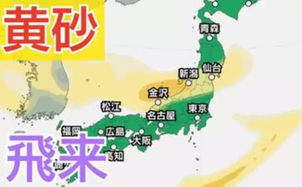 【黄砂情報】きょう11日（土）からしばらくの間「日本列島」に飛来か…九州・中四国・近畿・東海・関東・東北など　広い範囲で影響の可能性　11日（土）～14日（火）黄砂シミュレーション【気象庁 11日現在】