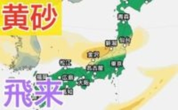 【黄砂情報】きょう11日（土）からしばらくの間「日本列島」に飛来か…九州・中四国・近畿・東海・関東・東北など　広い範囲で影響の可能性　11日（土）～14日（火）黄砂シミュレーション【気象庁 11日現在】