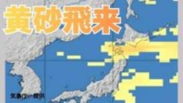 【黄砂情報】「日本列島」の広範囲に黄砂飛来か　洗濯物やアレルギーなど影響に注意　22日（水）～25日（土）黄砂シミュレーション【気象庁 22日現在】