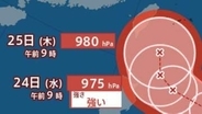 【台風情報】台風7号（メーカラー）発生、最大瞬間風速50ｍ予想...25日（木）沖縄の南に接近か　雨風シミュレーション＆全国各都市の週間予報...日本への影響　【気象庁20日午後0時45分発表】