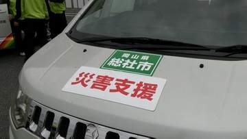 「西日本豪雨のご恩を絶対にお返ししたい」総社市職員が熊本地震の被災地支援に向け出発　消防など岡山県内から約180人派遣【岡山】