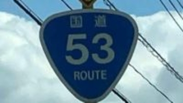 【速報】国道53号　辛香トンネル（上下）が通行止め　トラック2台がからむ事故の影響【岡山】