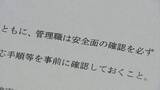 「【磐越道バス事故受け】県教委「部活動の遠征は管理職が安全管理徹底を」県立学校長に通知【岡山】」の画像1