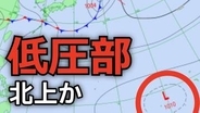 【新たな「台風情報」に注意】日本のはるか南東の海上に「低圧部」…日本への影響は？25日（木）まで全国の雨風シミュレーション【気象庁天気図】