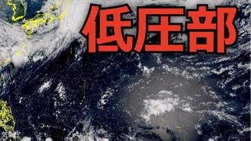【新たな「台風情報」に注意】日本のはるか南東の海上に「低圧部」は北上か…日本への影響は？24日（水）まで全国の雨風シミュレーション【気象庁天気図】
