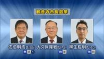 観音寺市長選挙の投票始まる　投票は一部を除き午後8時まで【香川】