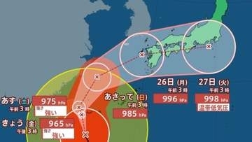 【台風情報】急カーブで西日本に上陸・横断のおそれ…大型で非常に強い「台風30号(チャンパー)」最大瞬間風速60m/s・中心気圧950hPa...今後の動向に注意【気象庁23日03時45分発表】