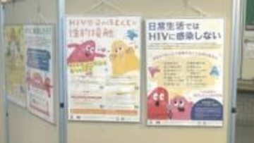 きょう（１日）は「世界エイズデー」　HIVについて正しい知識を学ぶパネル展【岡山】