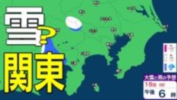 【東京首都圏 今後の雪は？】東京・神奈川・千葉・埼玉・茨城・栃木・群馬・山梨・長野　関東甲信11日（水）～16日（月）3時間ごとの雪雨シミュレーション　15日（日）～16日（月）は「なごり雪？」【気象庁 11日現在】