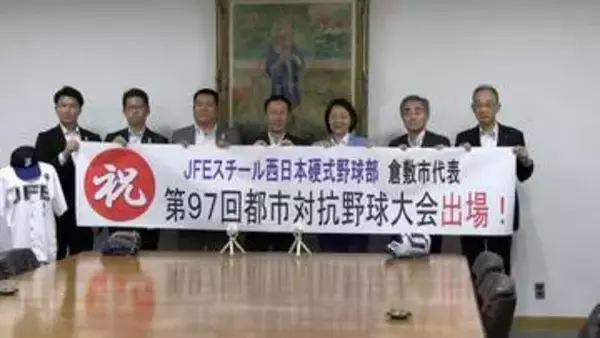 「都市対抗野球大会」に出場するJFE西日本硬式野球部　倉敷市長に活躍誓う　大会は8月26日開幕【岡山】