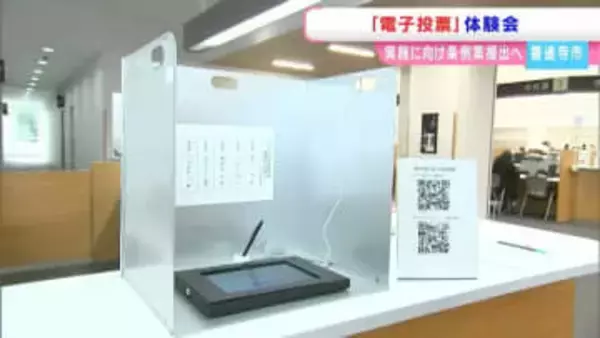 タブレットで投票　電子投票の導入を目指す善通寺市で体験会　疑問票や按分票が発生しないメリットも【香川】