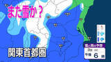 「【3月に雪？】東京・神奈川・千葉・埼玉・茨城・栃木・群馬・山梨・長野　関東エリア　1日（日）～6日（金）3時間ごとの雪雨シミュレーション　3日（火）頃から天気崩れる予想【気象庁/1日午前11時更新】」の画像1