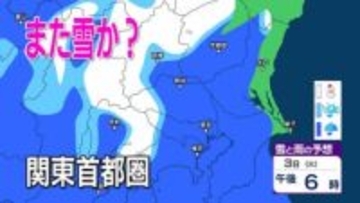 【3月に雪？】東京・神奈川・千葉・埼玉・茨城・栃木・群馬・山梨・長野　関東エリア　1日（日）～6日（金）3時間ごとの雪雨シミュレーション　3日（火）頃から天気崩れる予想【気象庁/1日午前11時更新】