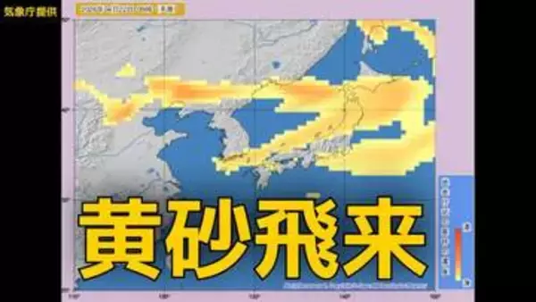 【黄砂情報】「日本列島」の広範囲に黄砂飛来予想　いつ、どこに？　22日（水）～25日（土）黄砂シミュレーション【気象庁 22日現在】