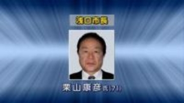 【浅口市長選挙】現職の栗山康彦氏（71）が無投票で5回目の当選【岡山】