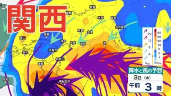 【台風情報】台風6号（チャンミー）関西への影響は？大阪・京都・兵庫・滋賀・奈良・和歌山　3日明け方から朝に近畿地方に接近見込み  近畿南部は土砂災害に厳重警戒を「近畿地方1時間ごとの雨風シミュレーション」【気象庁 2日23時11分発表】