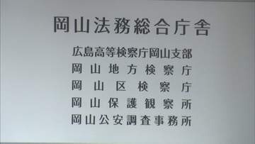 備前市前市長が在任中に市の公印を不正に使用した疑いで岡山地検に書類送検【岡山】