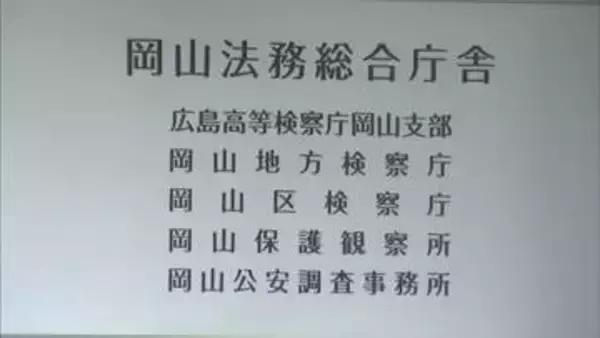備前市前市長が在任中に市の公印を不正に使用した疑いで岡山地検に書類送検【岡山】