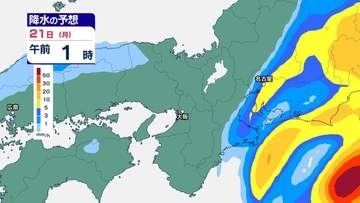 【関西 今後の雨】シルバーウィーク前半の天気は？大阪・京都・兵庫・滋賀・奈良・和歌山、22日（火）にかけて近畿地方の雨シミュレーション【大阪管区気象台18日発表】