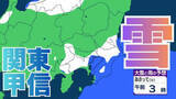 「【16日17日にまた雪の予想？】東京・栃木・群馬・埼玉・茨城・千葉・神奈川・長野・山梨　15日（日）～19日（木）3時間ごとの雪雨シミュレーション【気象庁/15日午後9時】」の画像1